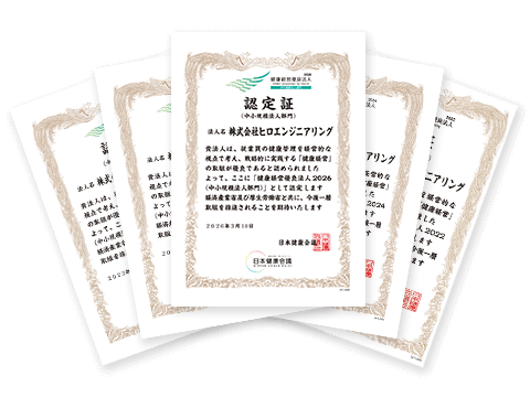 健康経営有料法人 認定証 2023年 2024年 2025年