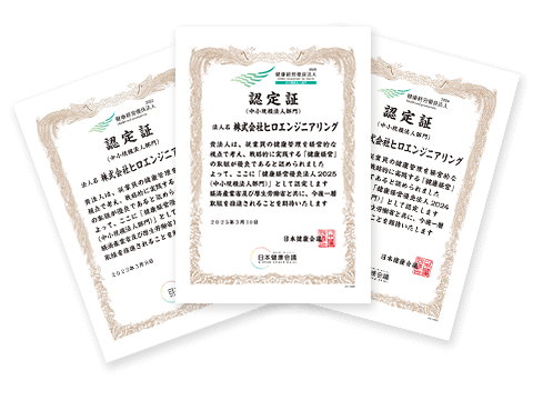 健康経営有料法人 認定証 2023年 2024年 2025年
