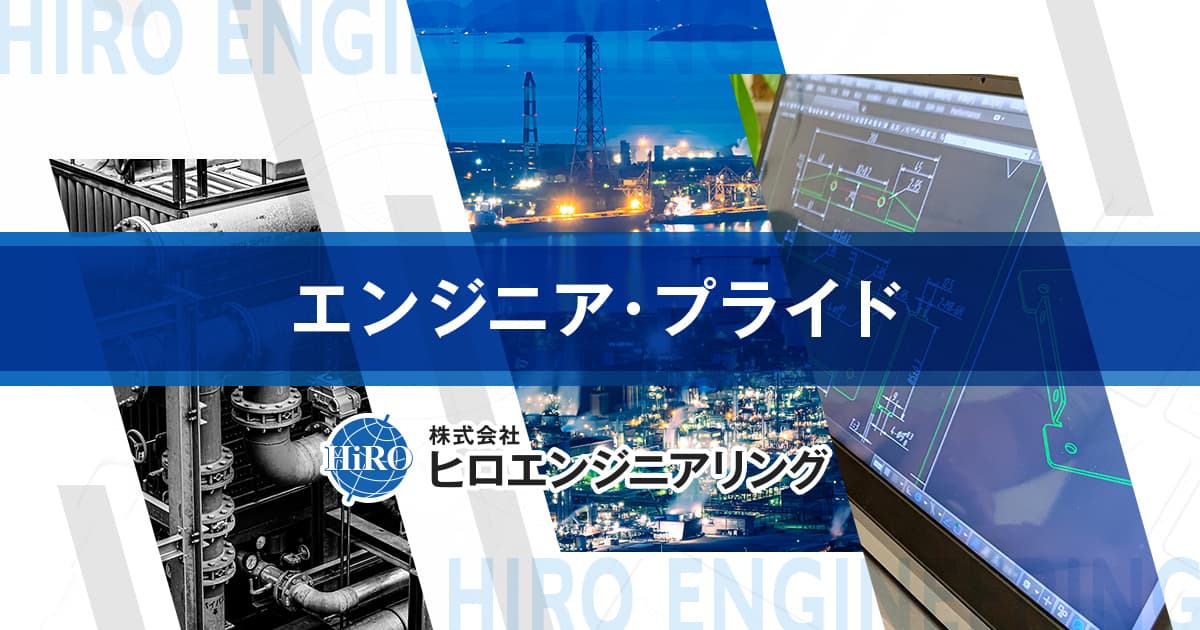 お問い合わせフォーム | 株式会社ヒロエンジニアリング 茨城県