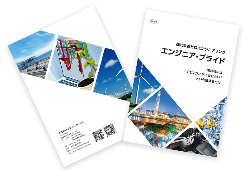 入社案内パンフレット