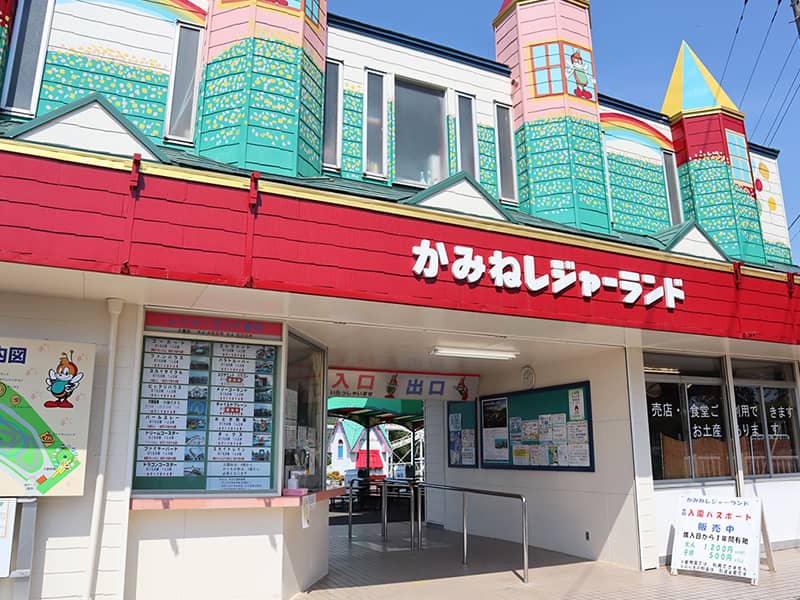 かみねレジャーランド　エントランス